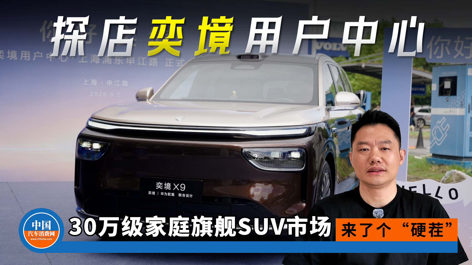 探店奕境用户中心：30万级家庭旗舰SUV市场，来了个“硬茬”