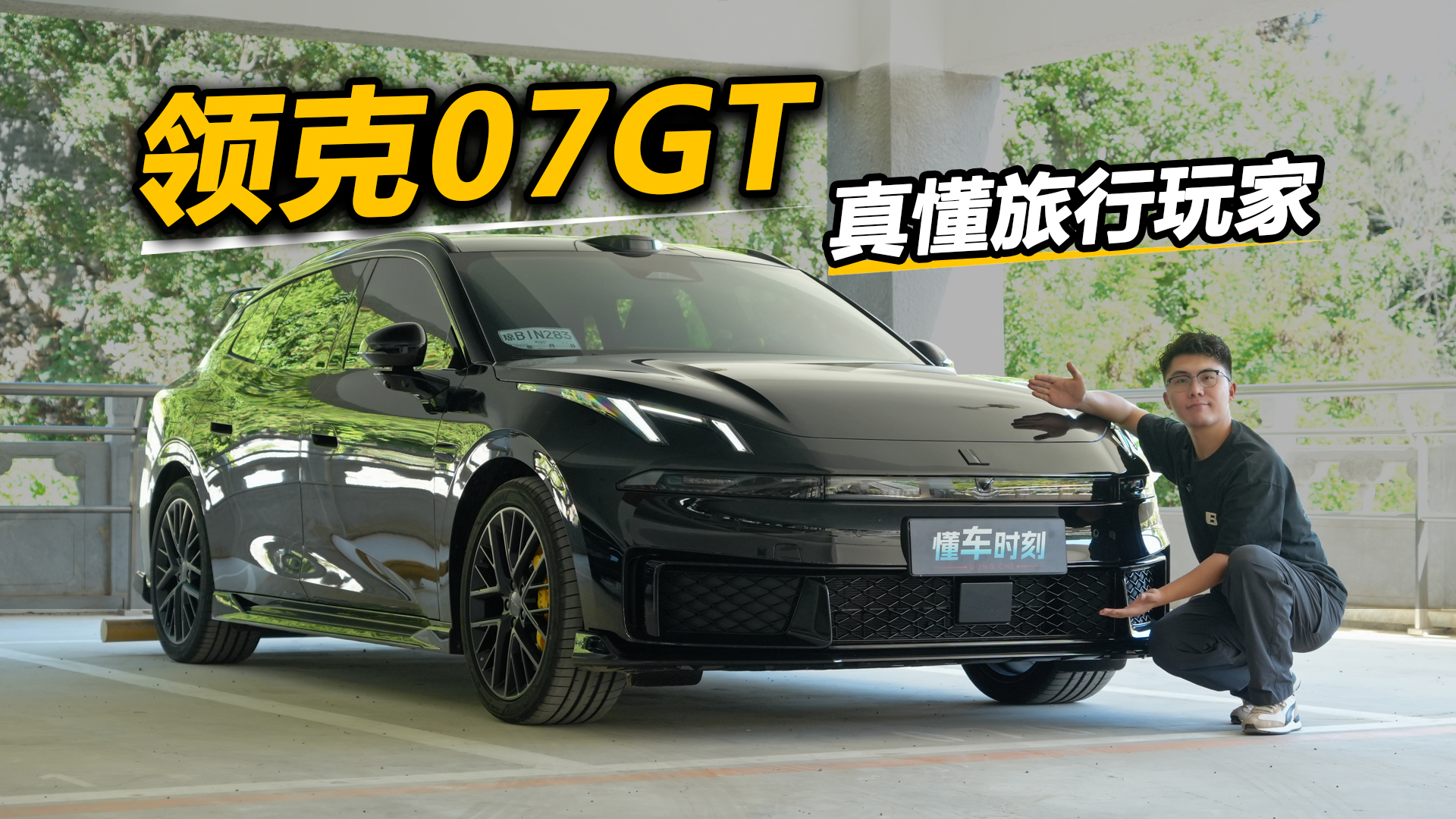 十几万的自主瓦罐真的懂玩家吗？瓦罐车主试领克07GT