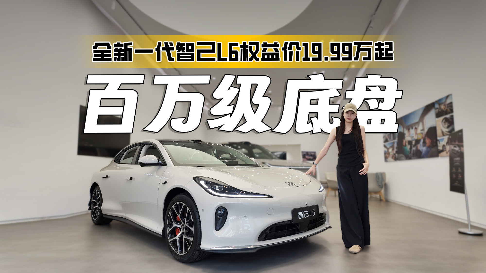 20万级纯电家轿首选？标配全线控底盘，全新一代智己L6太敢卷了