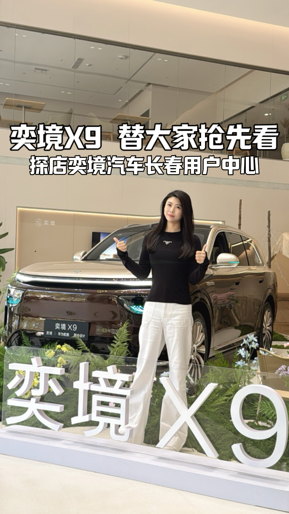 奕境X9 替大家抢先看 探店奕境汽车长春服务中心