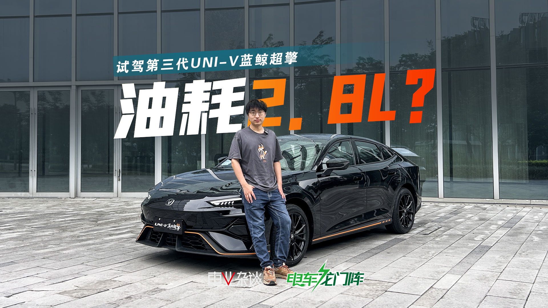 第三代UNI-V蓝鲸超擎，以前主打驾控，现在油耗也低了