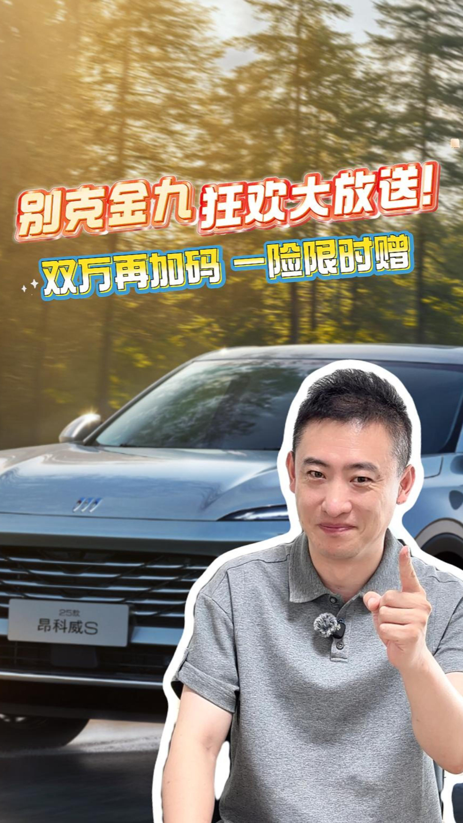 别克金九狂欢大放送！双万再加码，一险限时赠