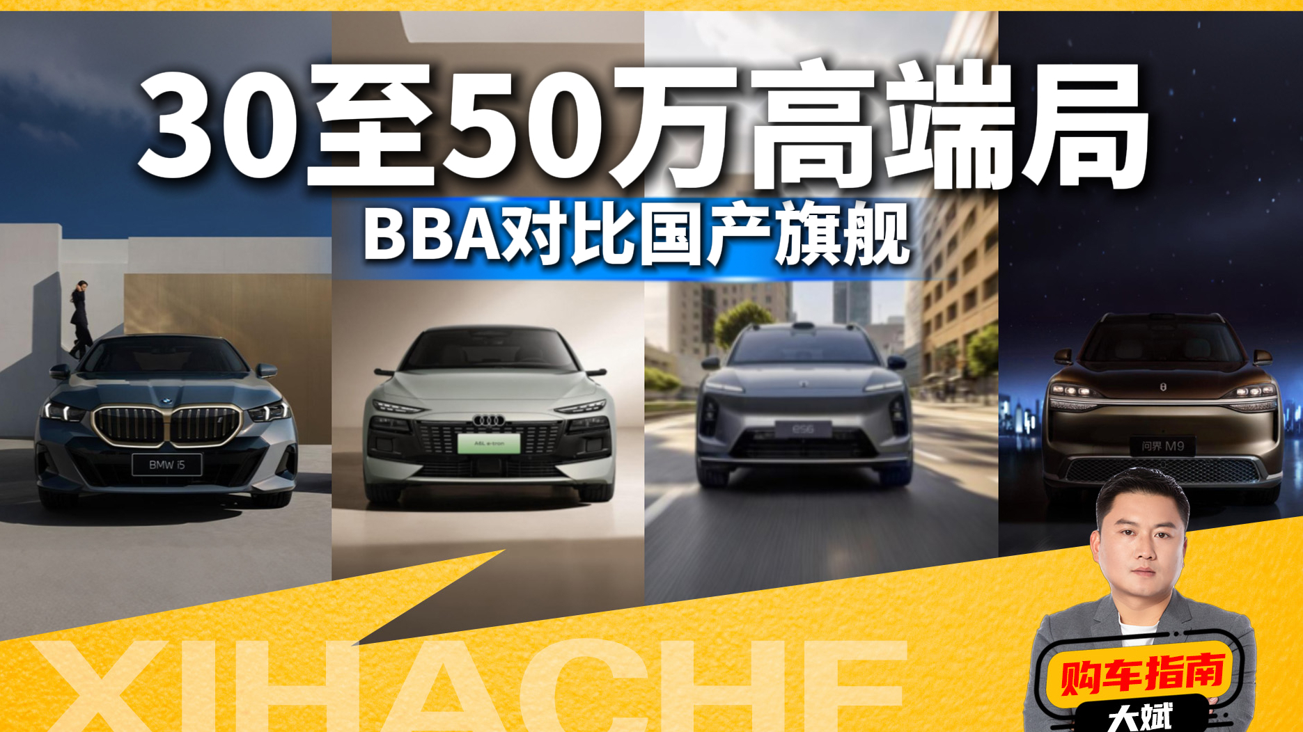 放弃BBA买国产旗舰，你到底是“大冤种”还是“人间清醒”