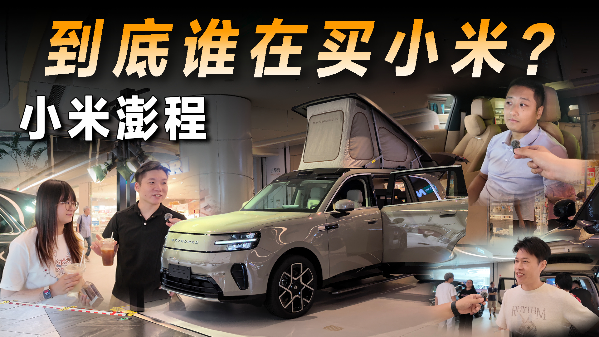 小米澎程居然又卖爆了？到底是谁在买啊！