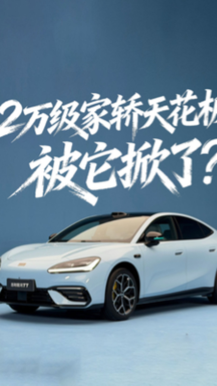 卷哭同级!12万级家轿天花板,被吉利银河TT掀了?