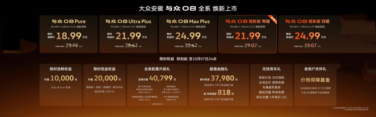 配置拉满价格夯爆 与众08猎影版上市，重新定义家用纯电SUV上限