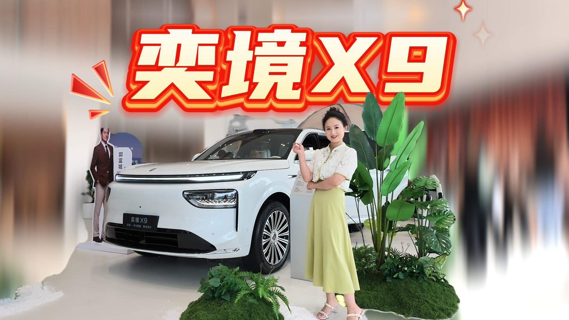 三排新花样,重庆汽博这台奕境X9,让你看见大六座旗舰的创意玩法