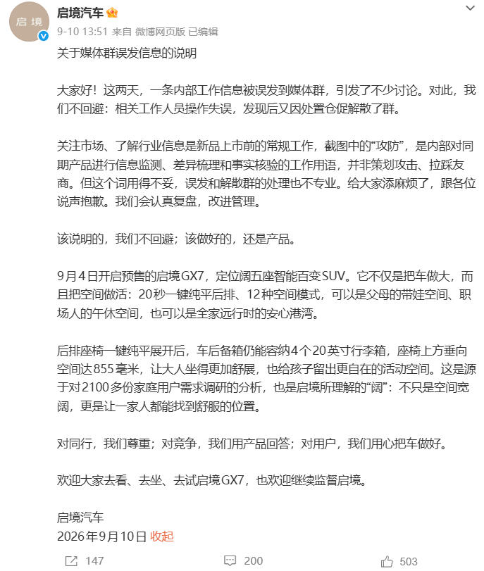 车界观察：评启境“攻防事件”，该说明的不回避，该做好的是产品