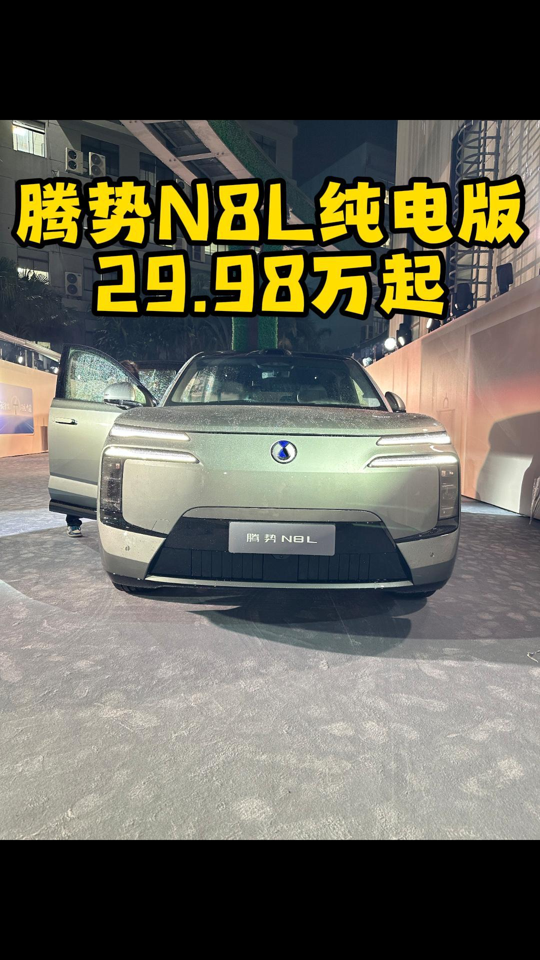 腾势N8L纯电版正式上市，29.98万起