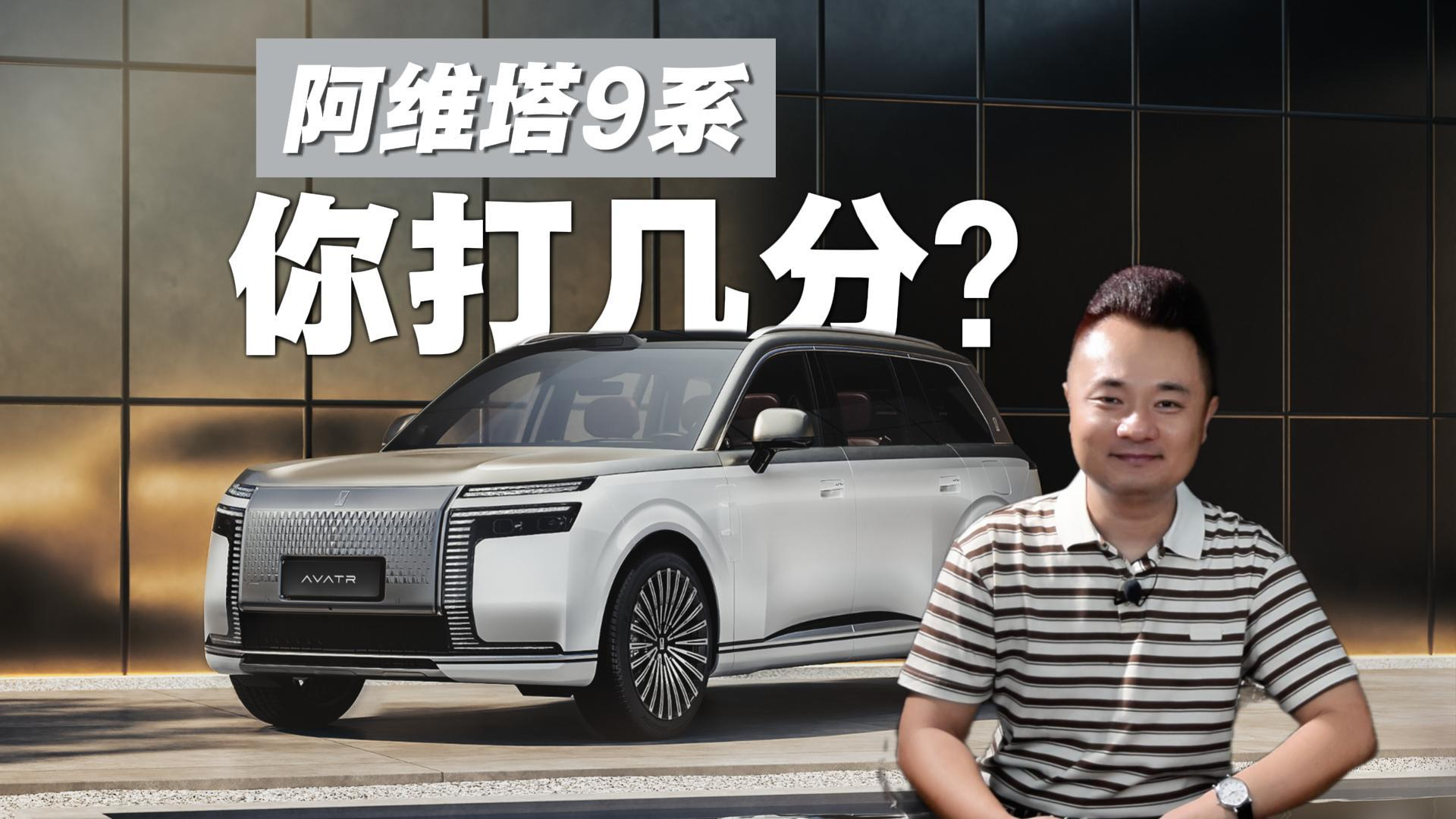 细节全是豪华感，大六座阿维塔9系要来了，这设计你打几分？