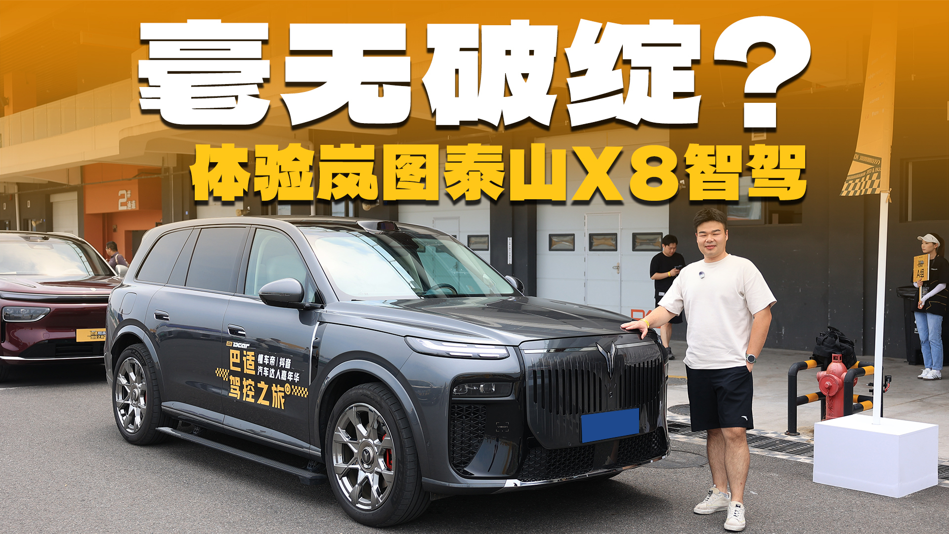 三腔空悬+四激光雷达!岚图泰山X8辅助驾驶有多牛?