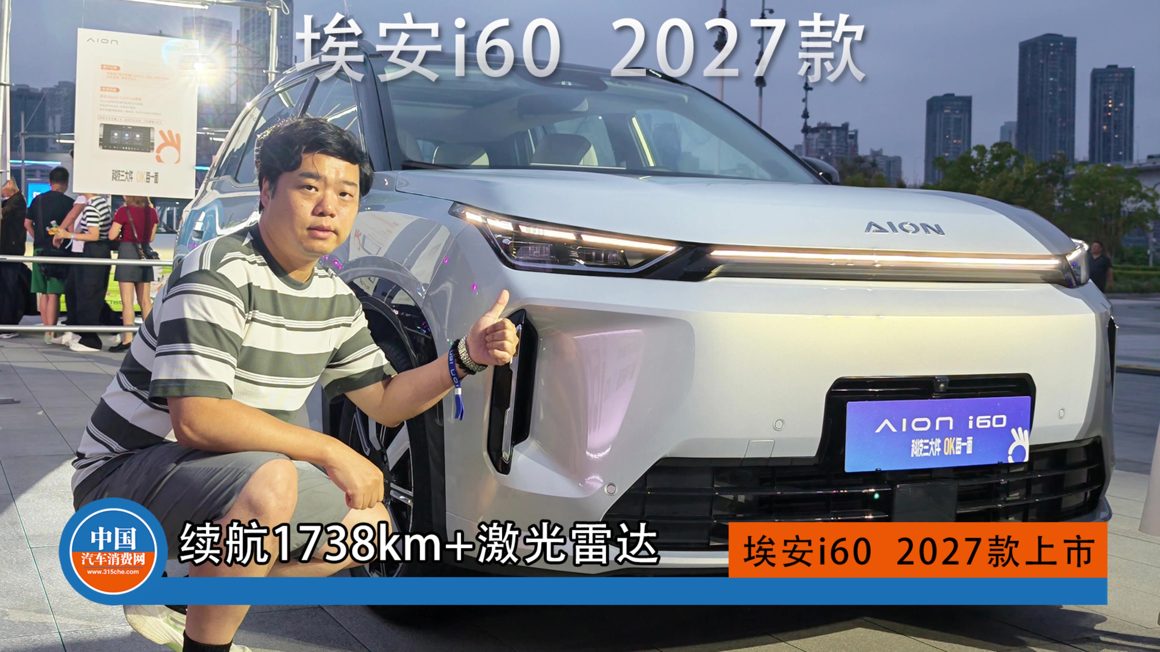 续航1738km+激光雷达 埃安i60 2027款上市