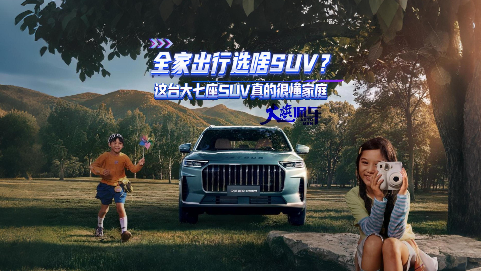 全家出行选啥SUV? 这台大七座SUV真的很懂家庭