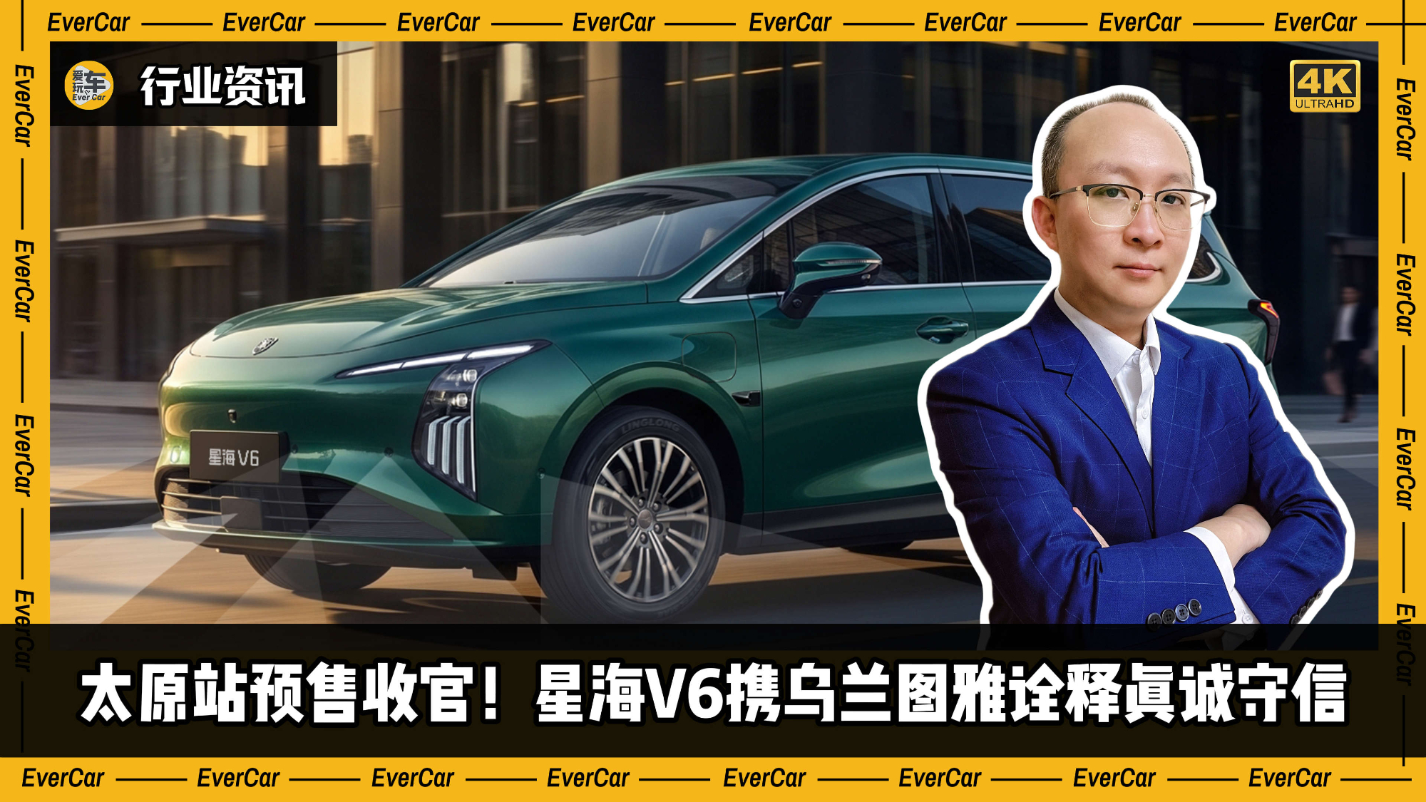 太原站预售收官!星海V6携乌兰图雅诠释真诚守信