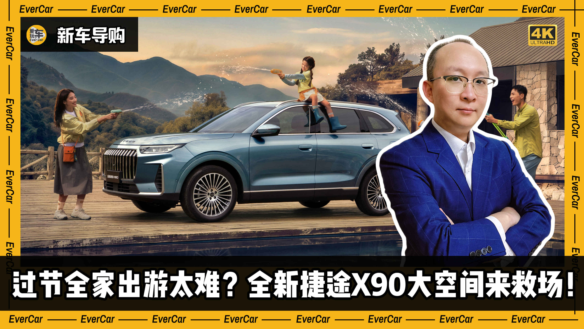 过节全家出游太难？全新捷途X90大空间来救场！坐得下还装得多