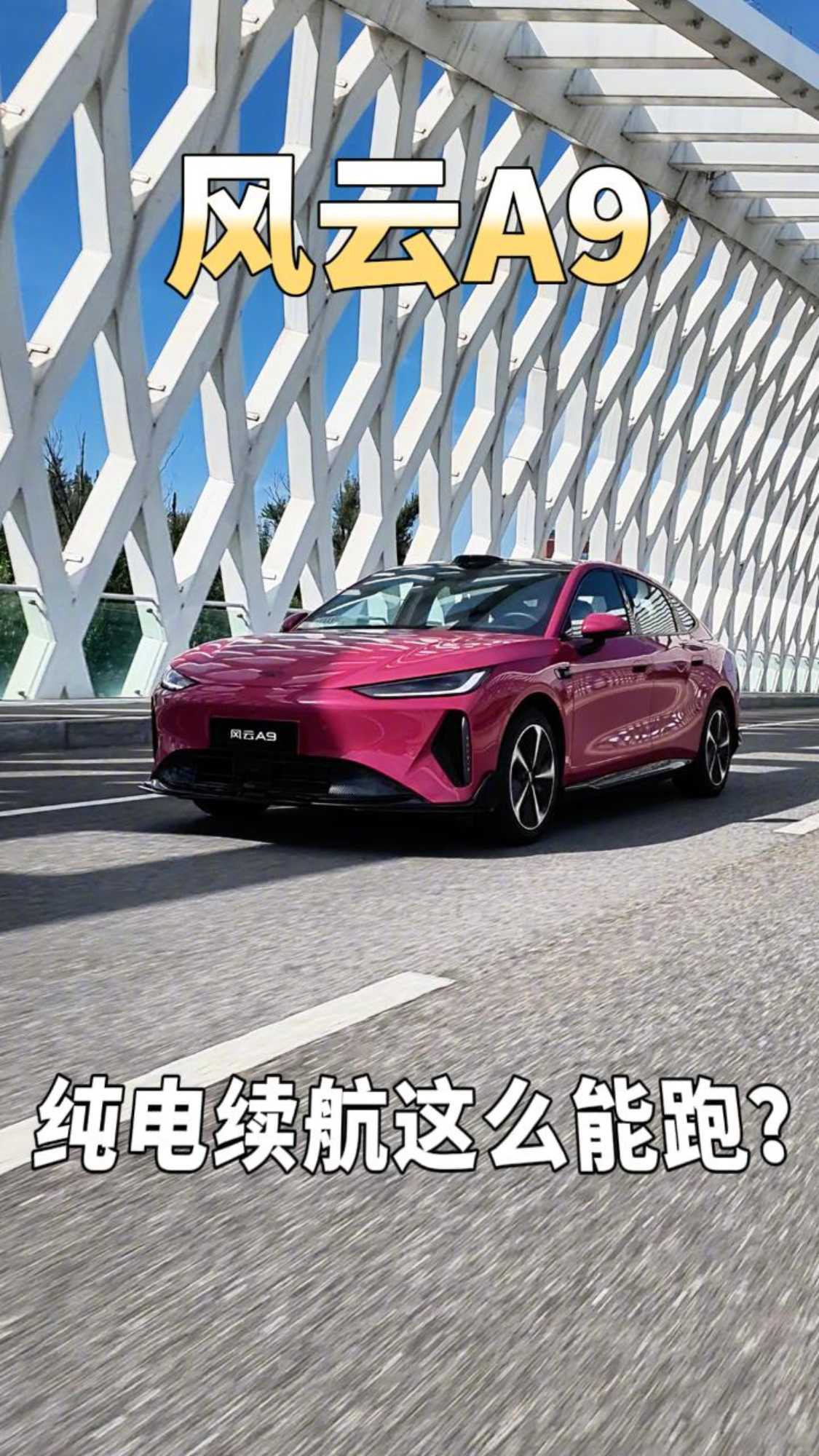 续航达成率77%，表显归零还能再跑20多公里？风云A9这么能跑?