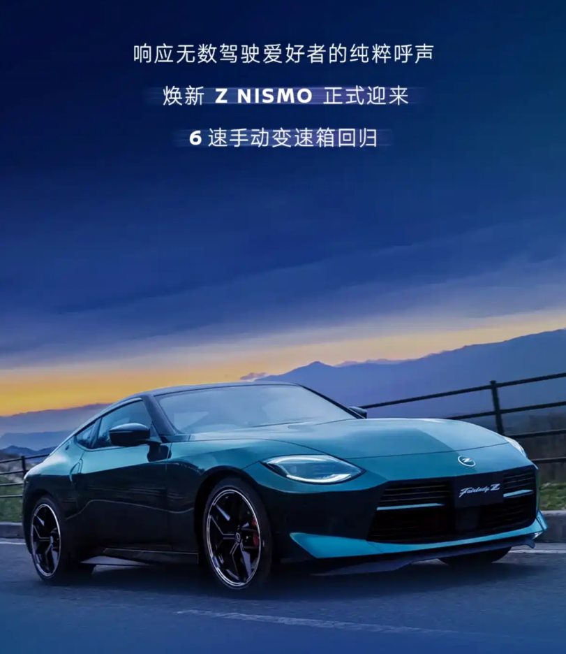 日产Z Nismo 6MT版本或将引进国内，手动挡车迷可以开始存钱了