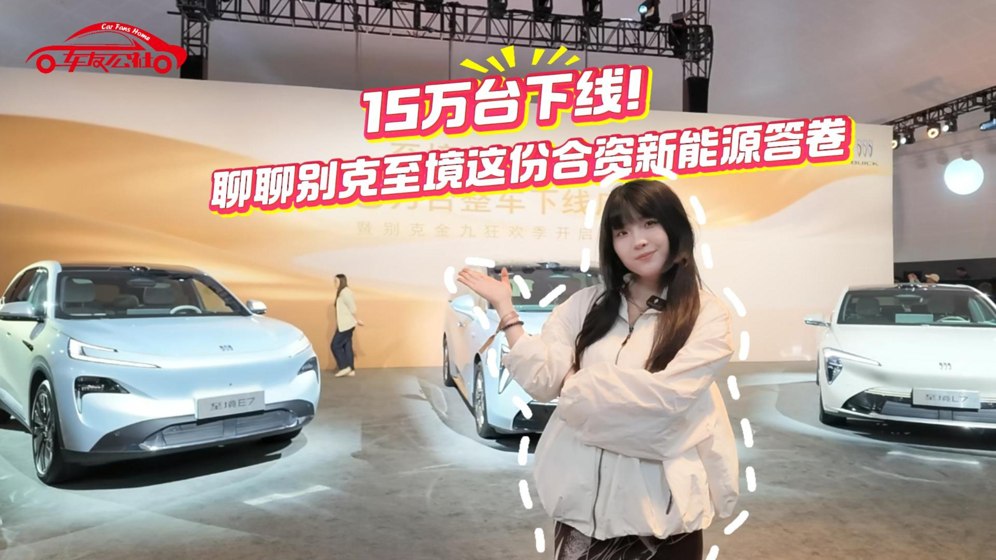 15万台下线!聊聊别克至境这份合资新能源答卷