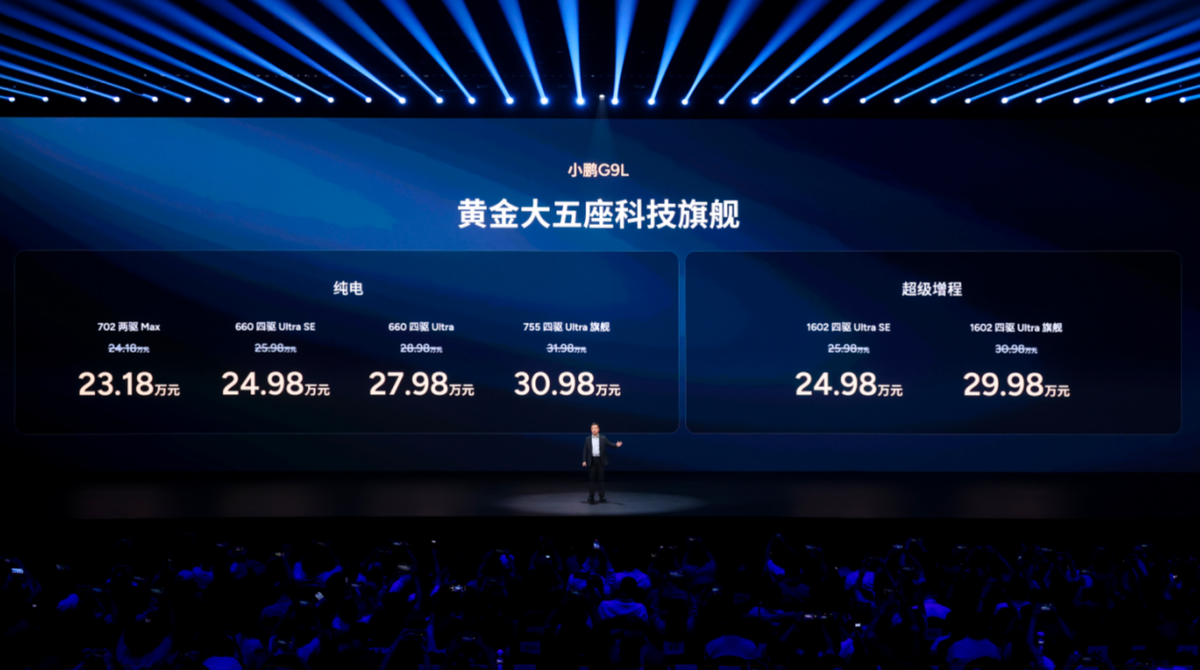 从“折戟”到“双旗舰”！限时23.18万起的小鹏G9L开启“救赎之战”