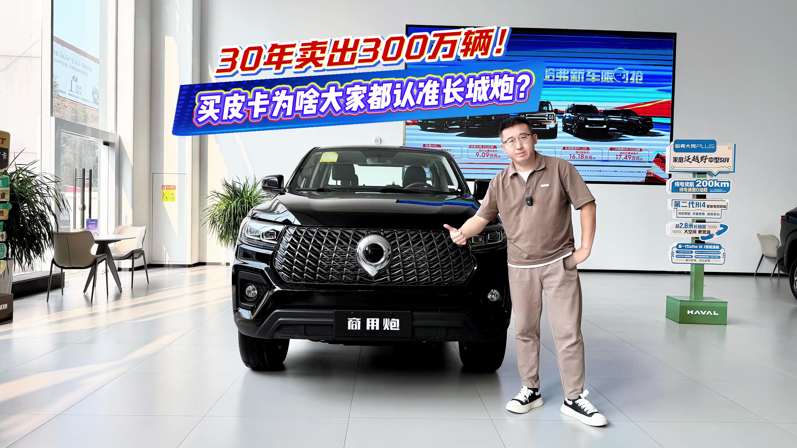 30年卖出300万辆!买皮卡为啥大家都认准长城炮?