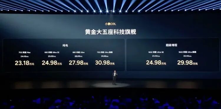 小鹏五座旗舰SUV，23.18万起!