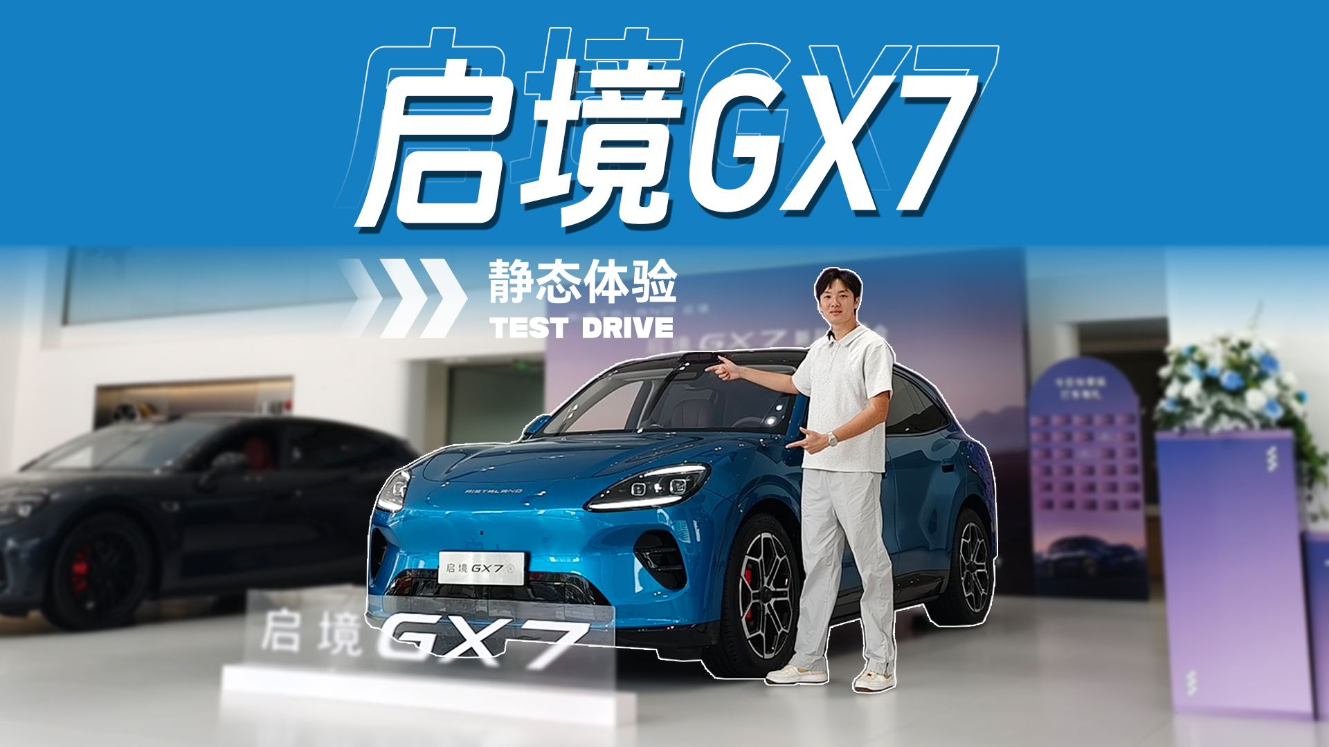 启境GX7预售解析，入门版就已经很能打