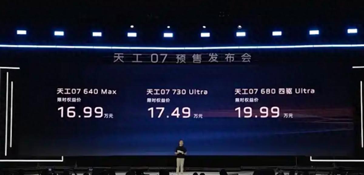 限时16.99万起！红旗天工07开启预售，中式豪华纯电新选择