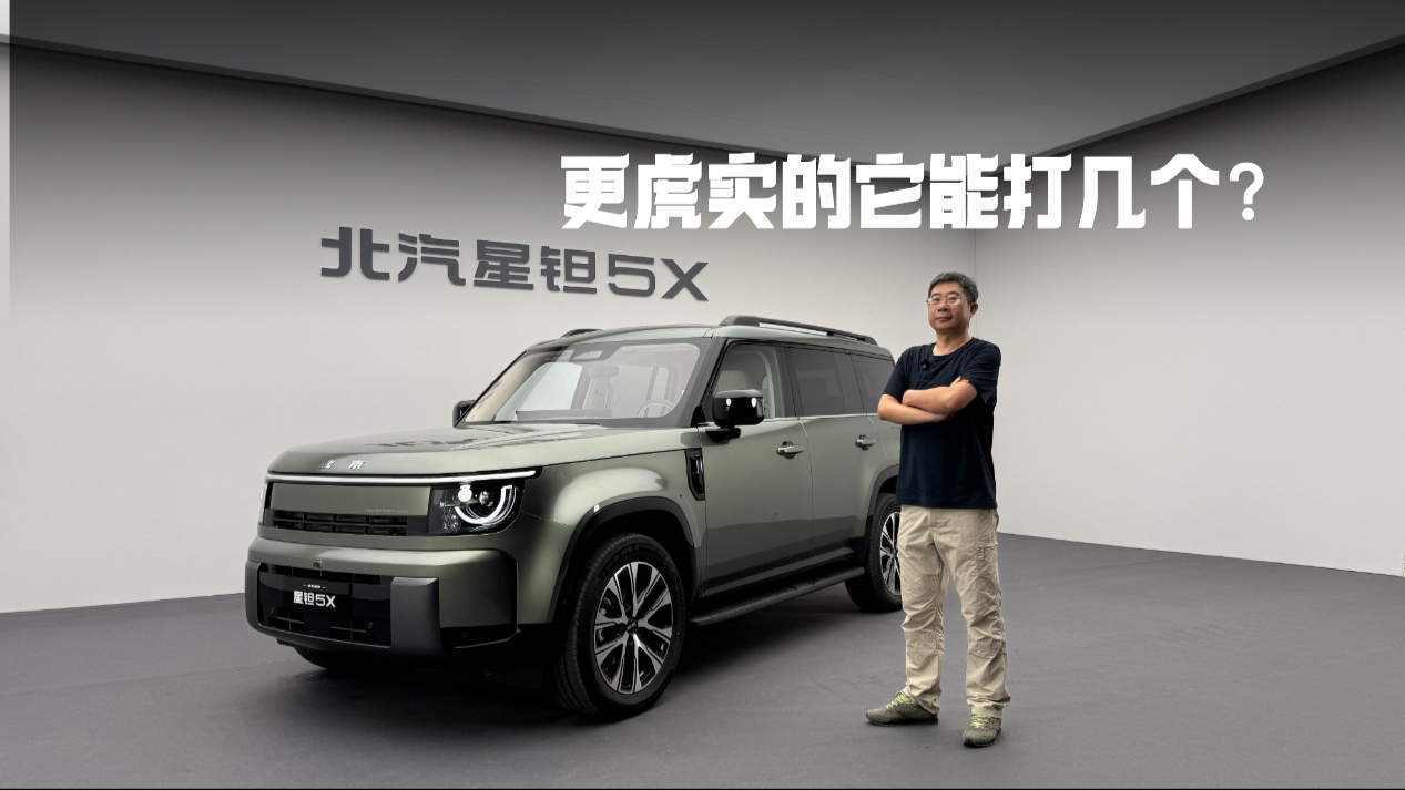 静态体验星钽5X,更“虎实”的这款新车,究竟“能打”几个?