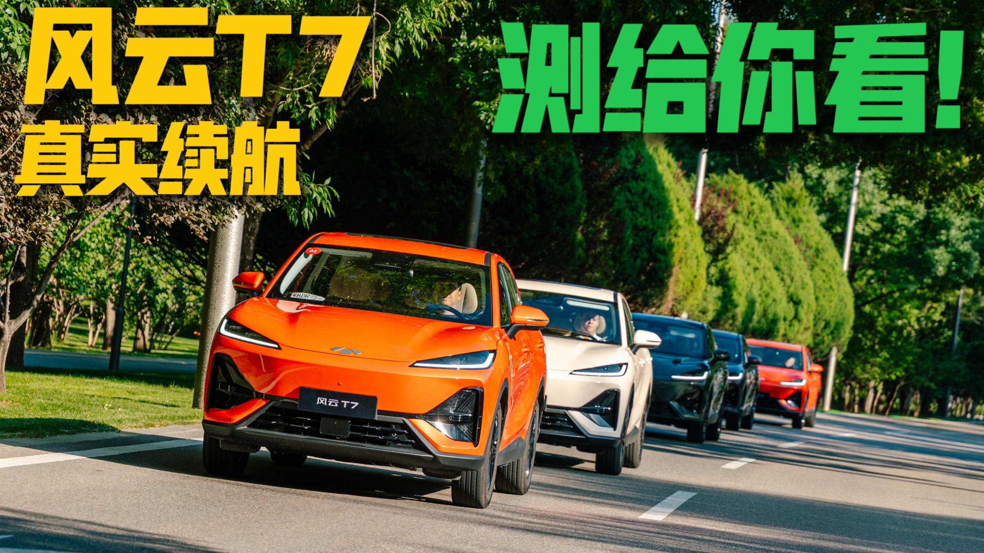 风云T7续航大挑战 全程实测直播给你看!