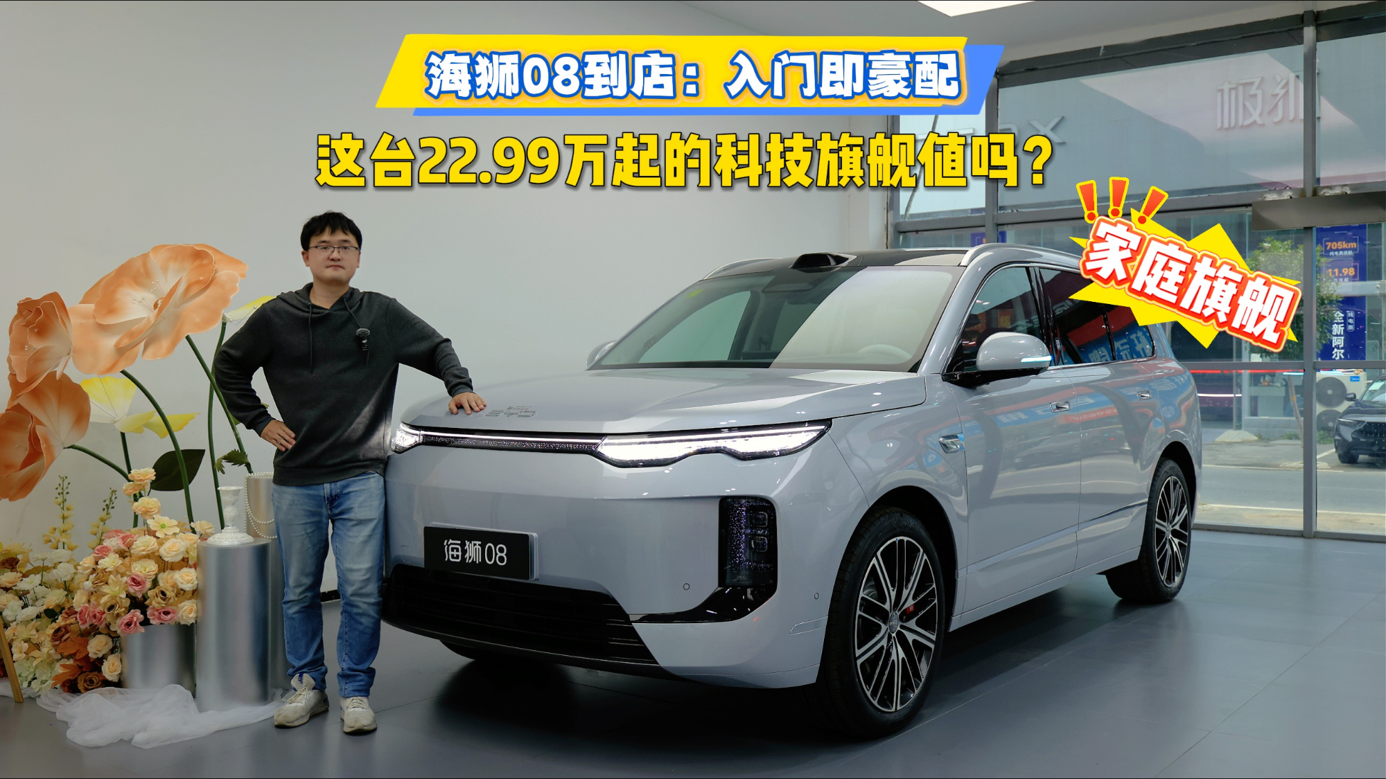 比亚迪海狮08到店:入门即豪配,这台22.99万起的科技旗舰值吗?