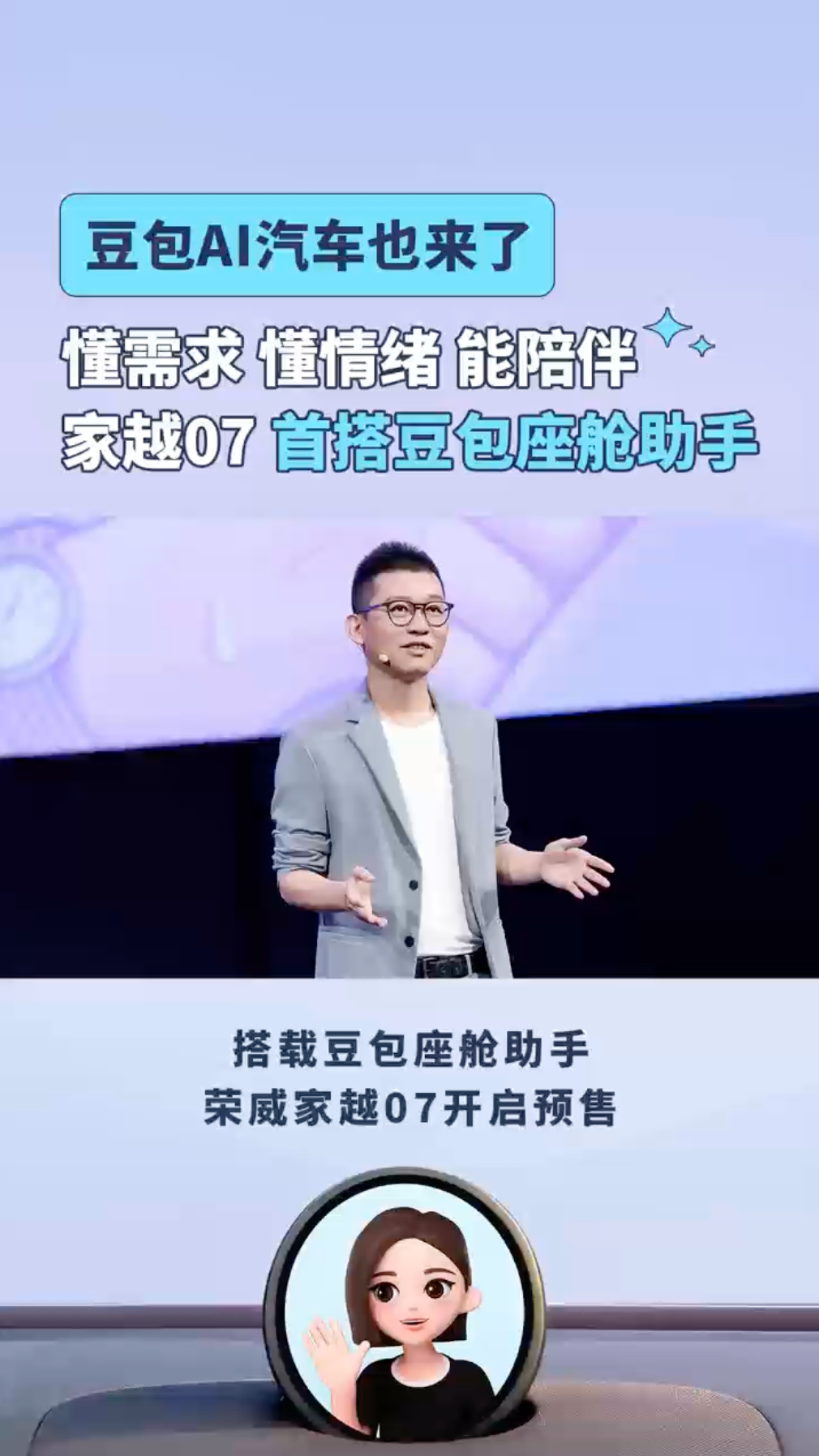 豆包AI汽车也来了!13.78万起,荣威家越07开启预售