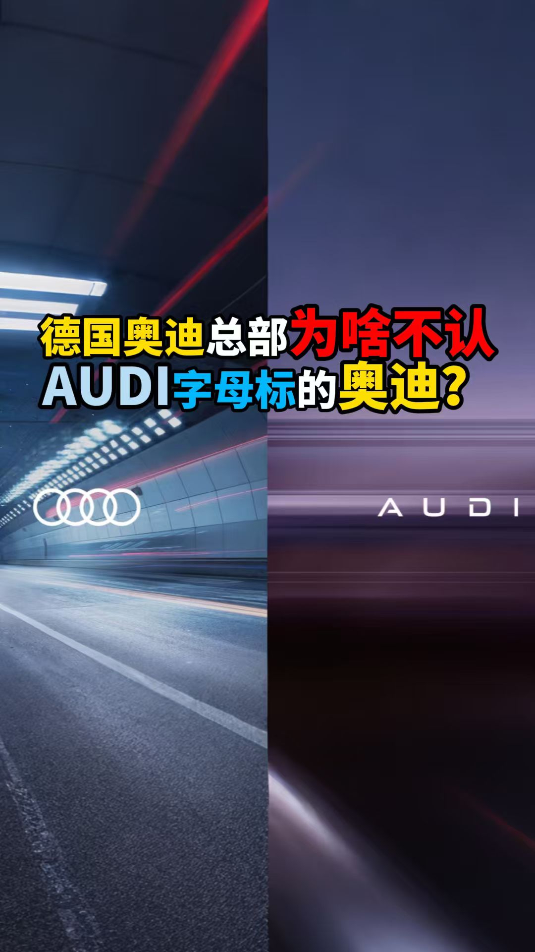 德国奥迪总部为啥不认AUDI字母标奥迪?