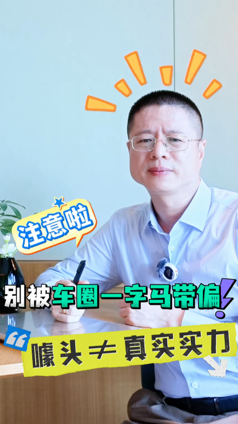 现在汽车圈都流行“一字马”了？但热闹营销背后，买车一定要擦亮眼睛