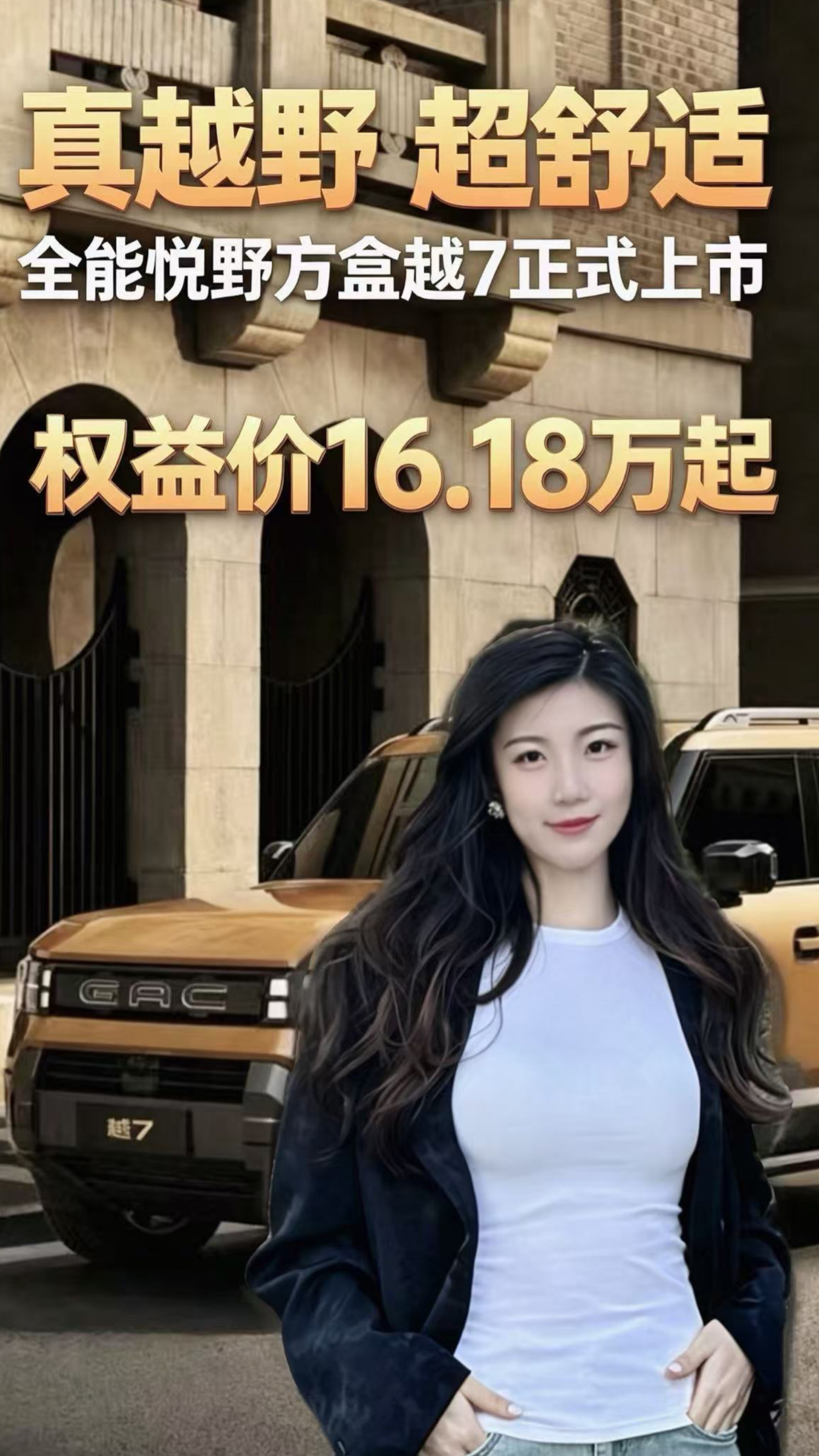 上市即爆！七大越级实力 传祺越7，16.18万起全能悦野方盒子