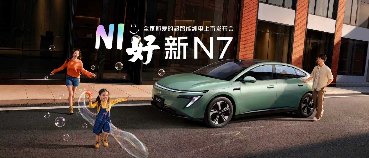 全家都爱的超智能纯电，东风日产新N7上市限时权益价10.99万起