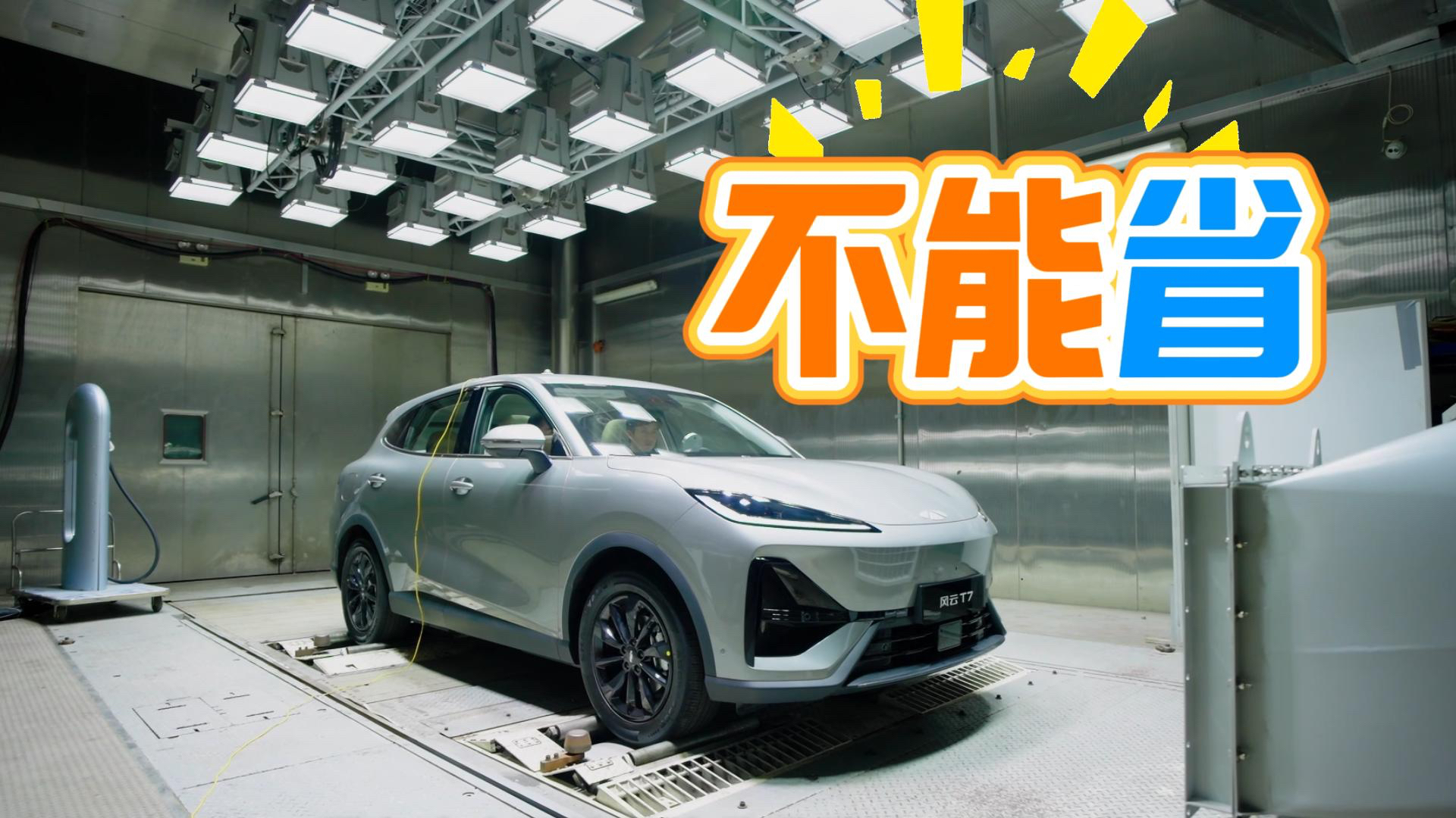 风云T7五项极限挑战 证明慢有慢的道理