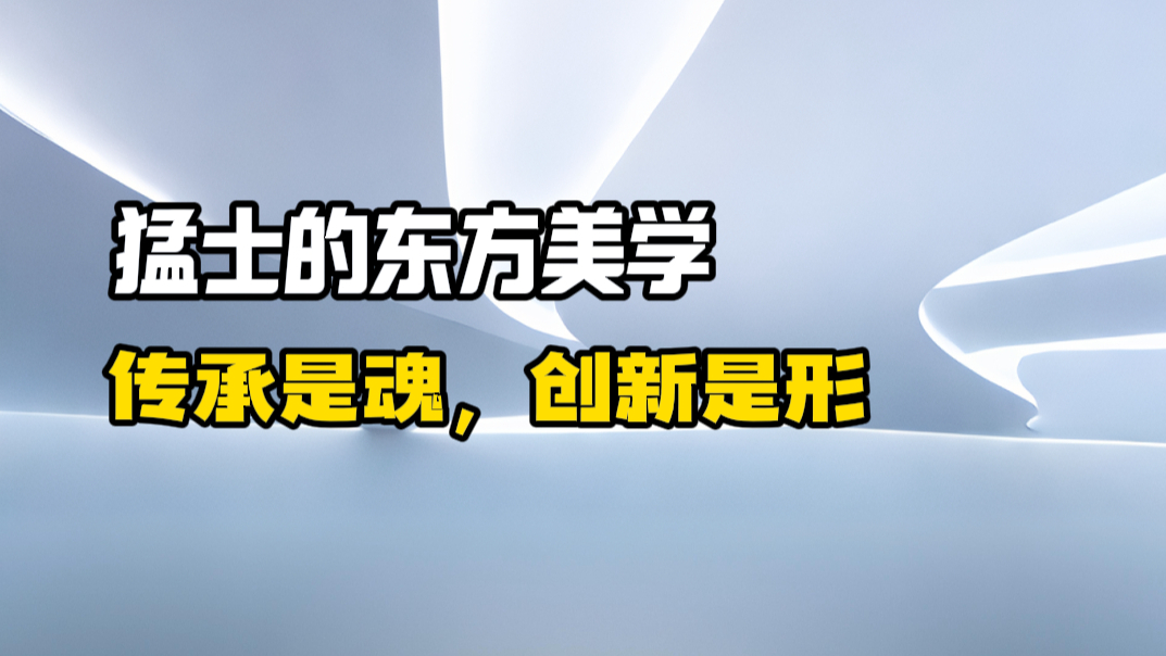 不抄海外模板！猛士把东方美学焊在车上