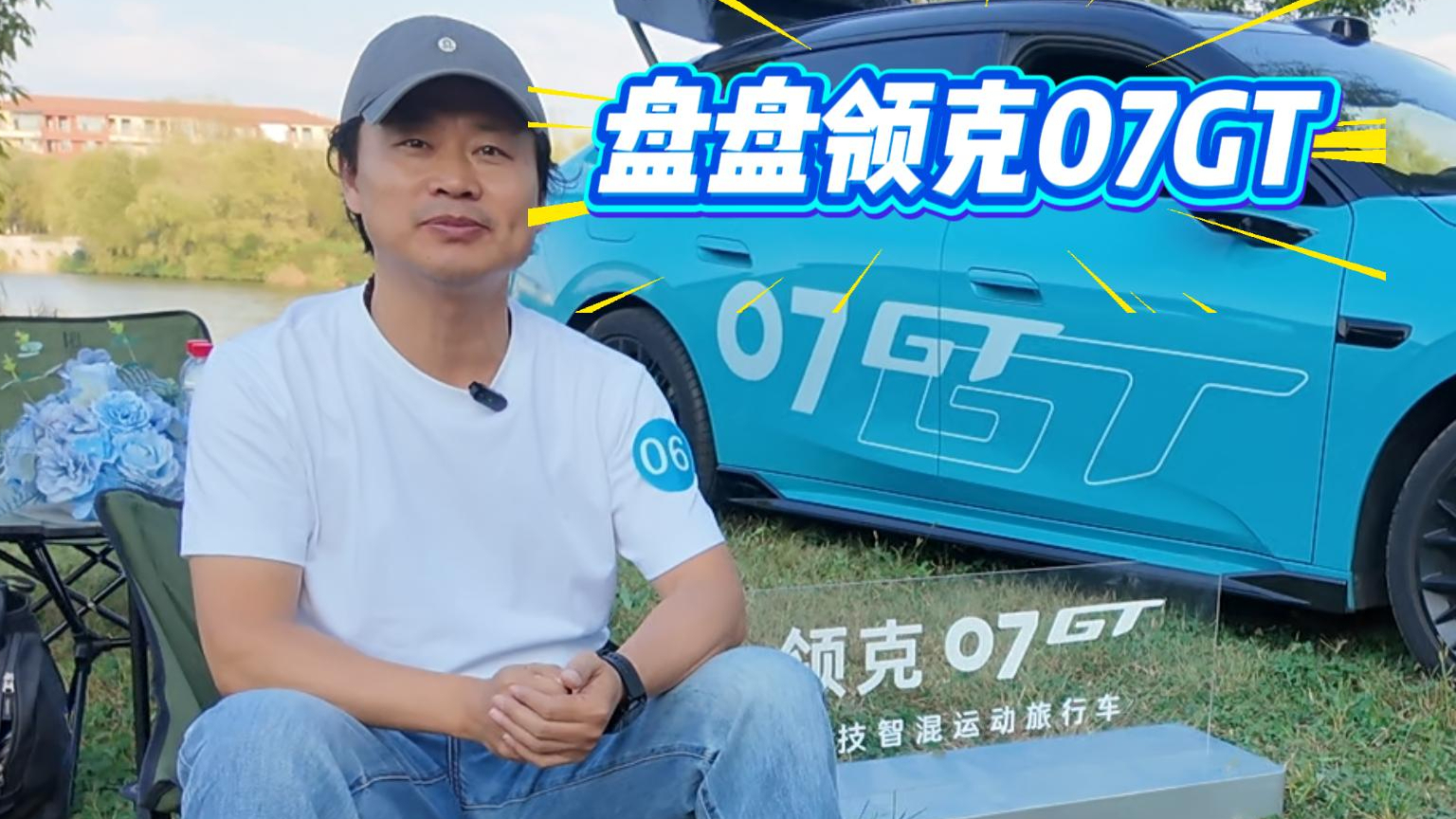 试驾领克07GT 对与众不同的人来说很香