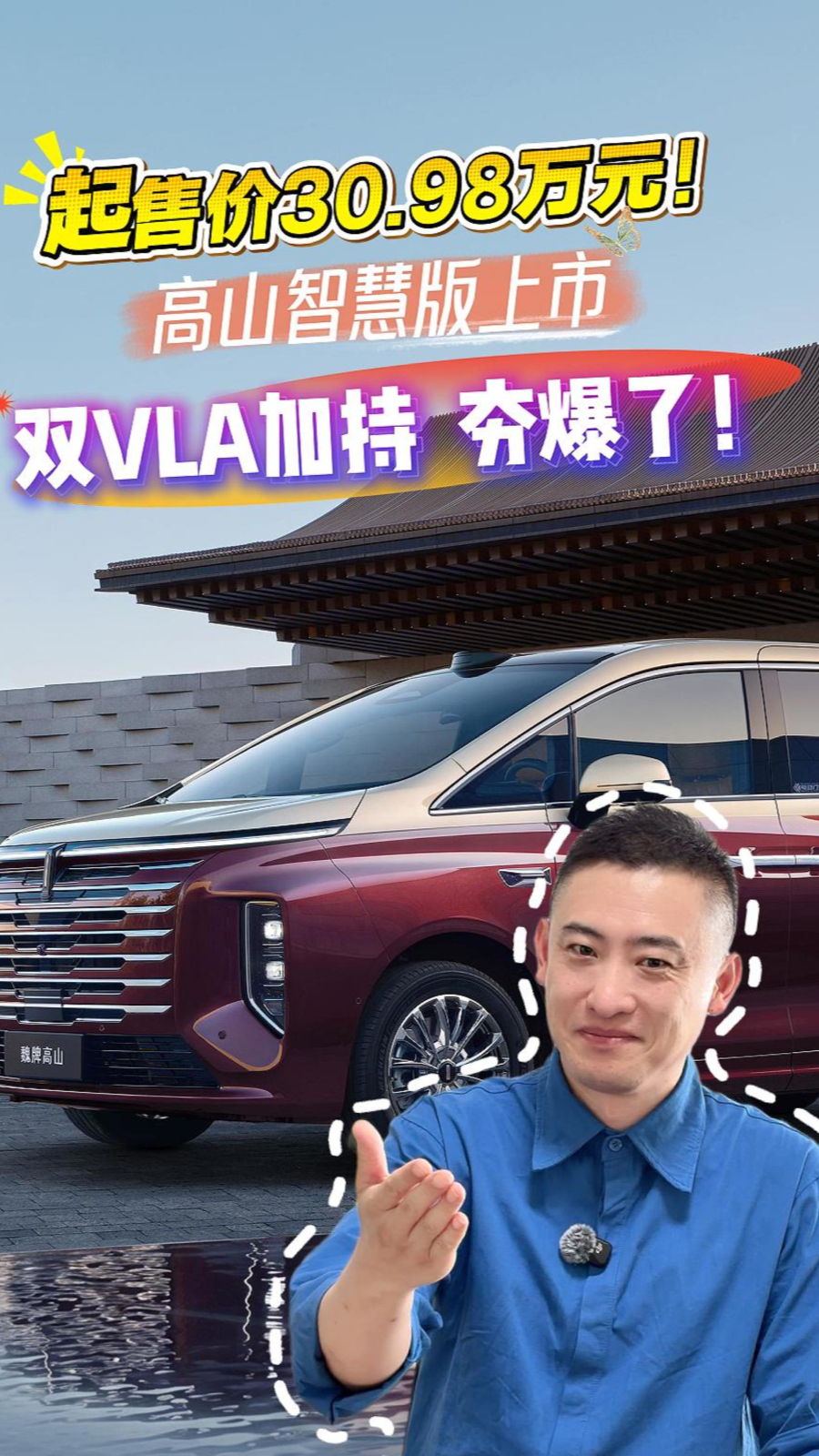 起售价30.98万元！高山智慧版上市：双VLA加持，夯爆了！