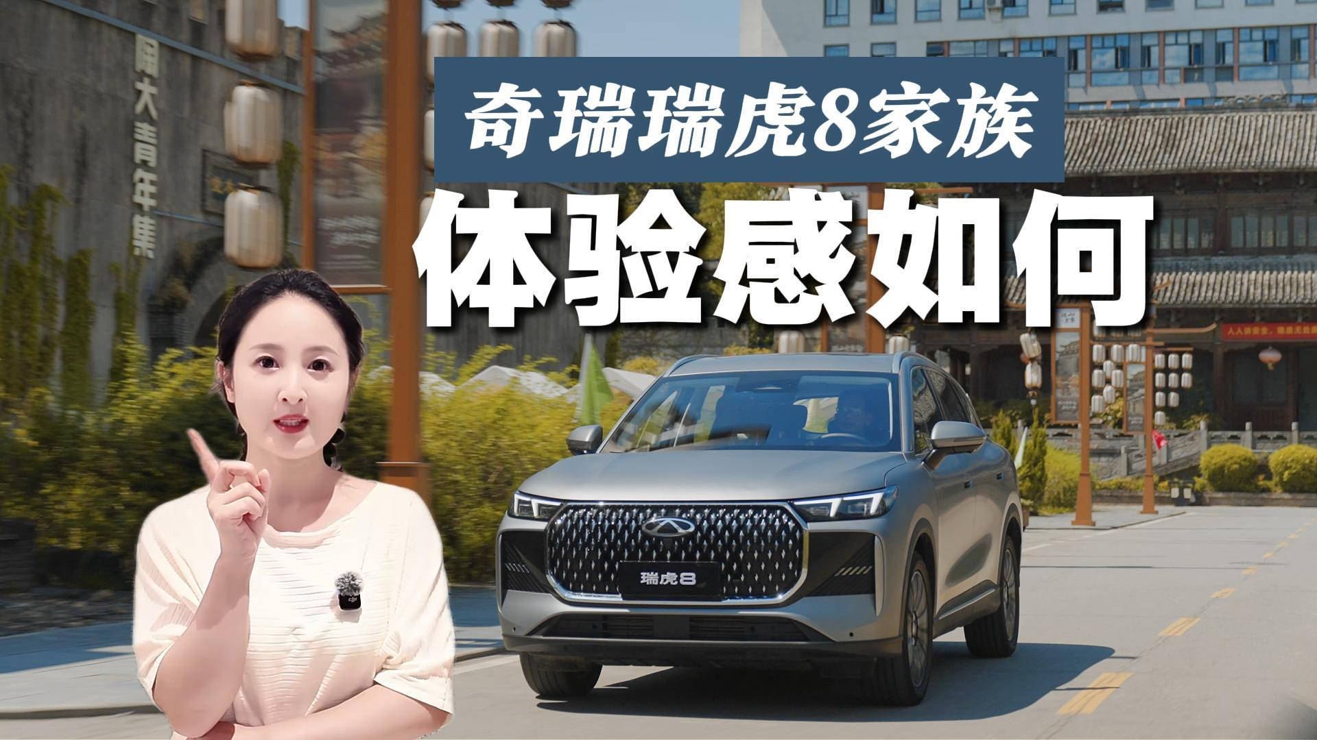 披青花车衣,开进景德镇家常,奇瑞瑞虎8家族的这份体验感如何?
