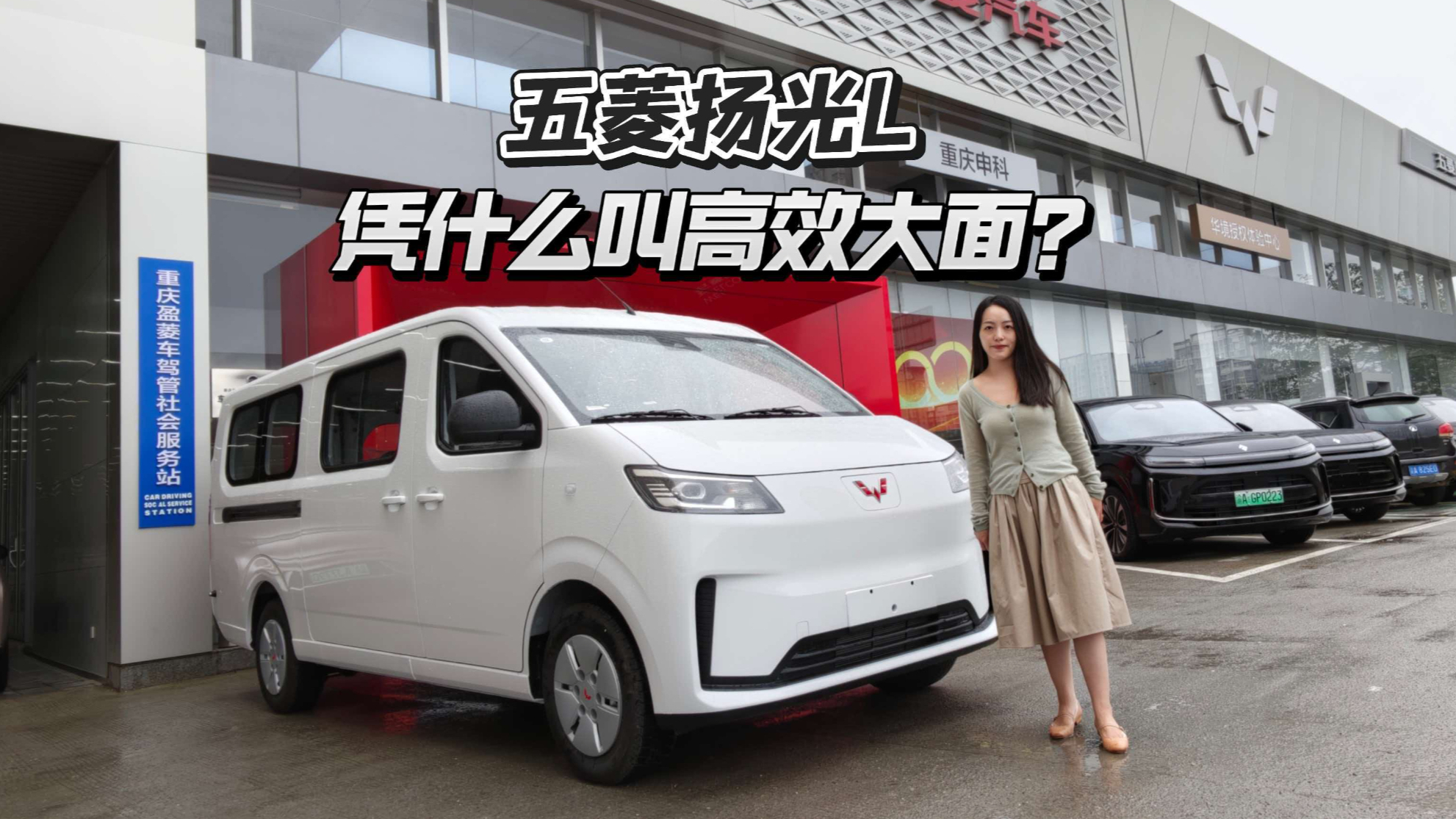 五菱扬光L,凭什么叫高效大面?