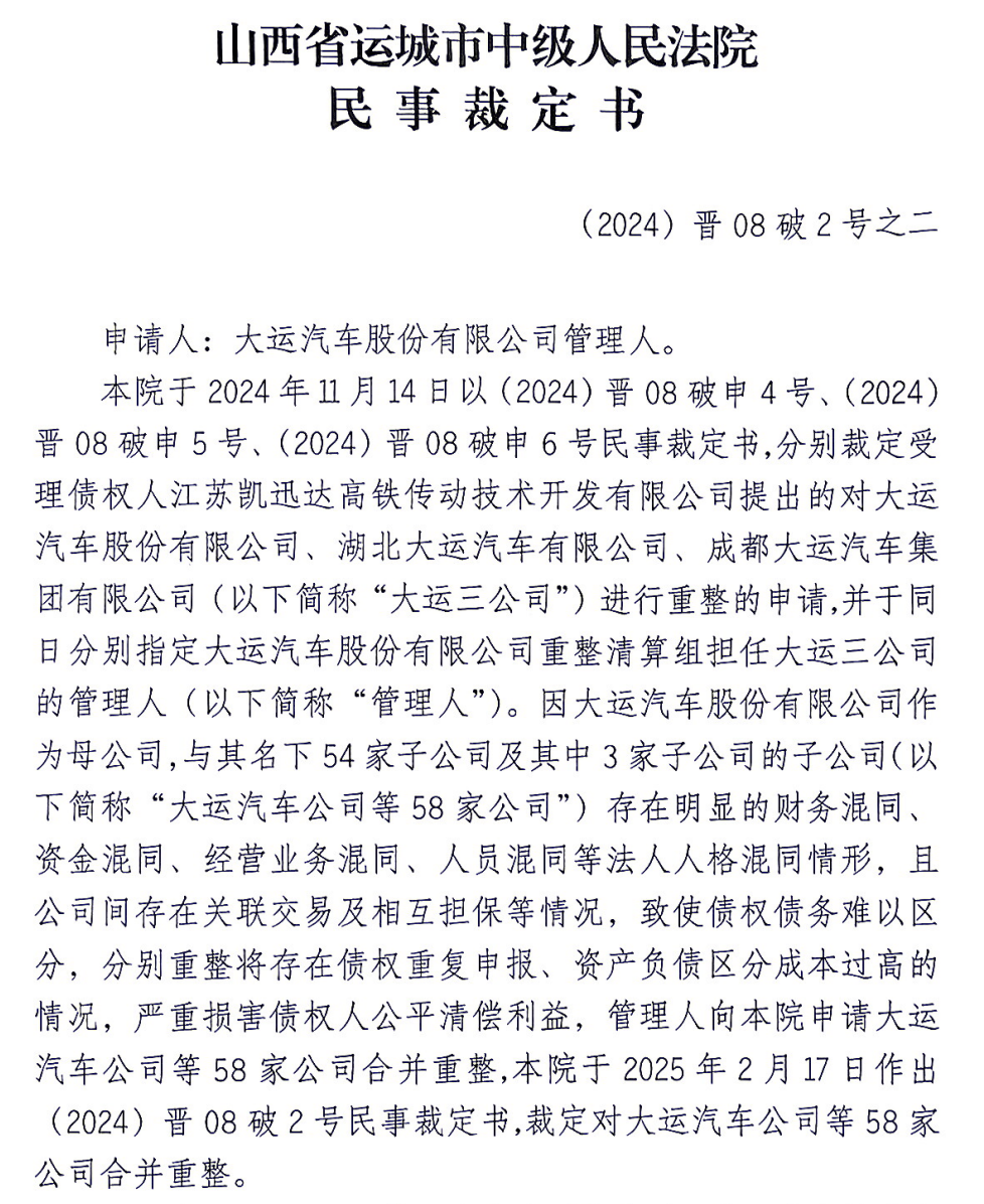55亿债务压身！大运汽车重整落地，回望山西造车黑马起落浮沉