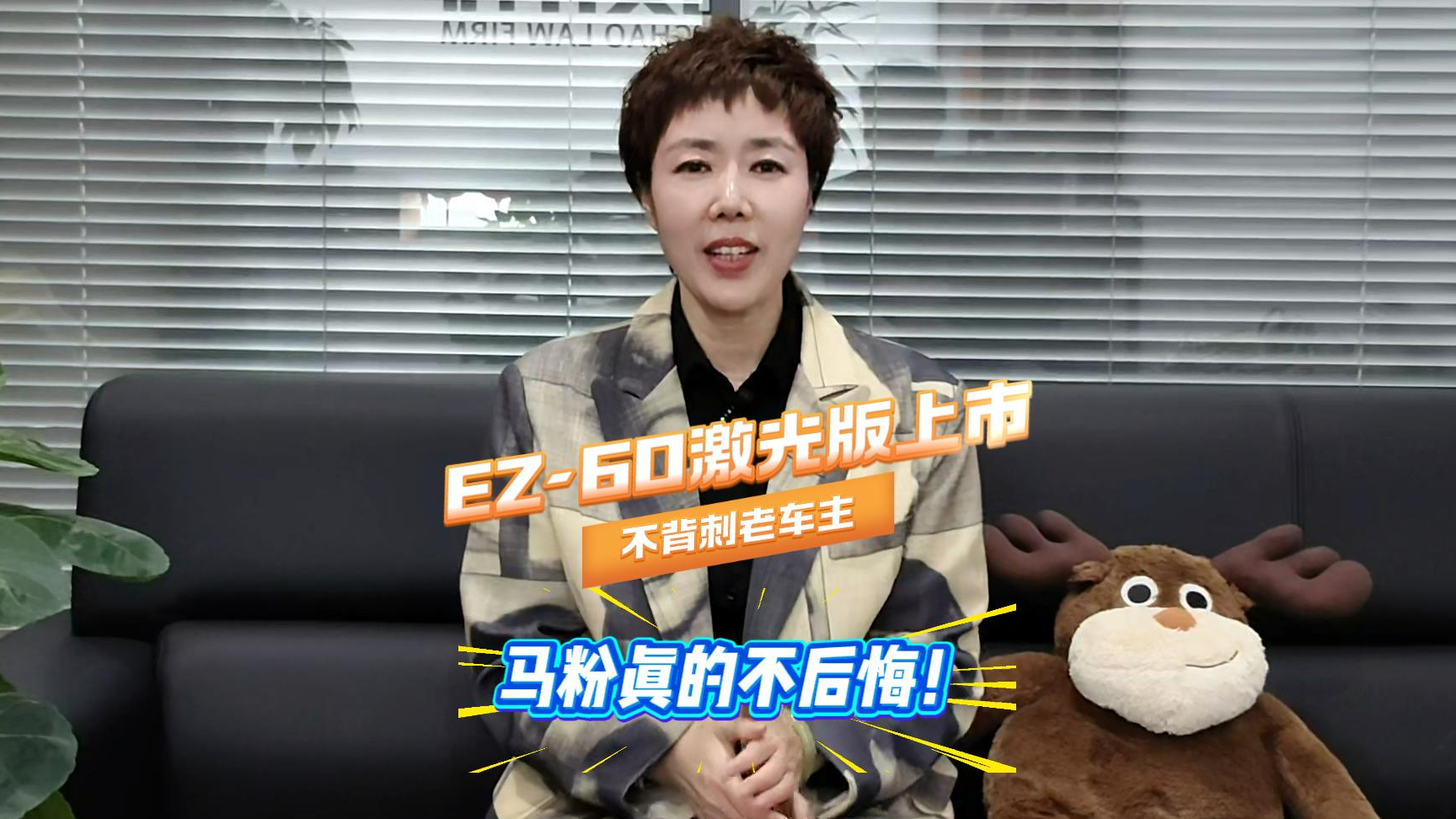 EZ-60激光版上市,不背刺老车主,马粉真的不后悔!