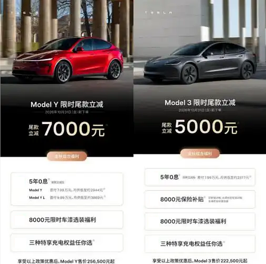 特斯拉九月第二轮调价系收窄优惠幅度，多家媒体存在误读