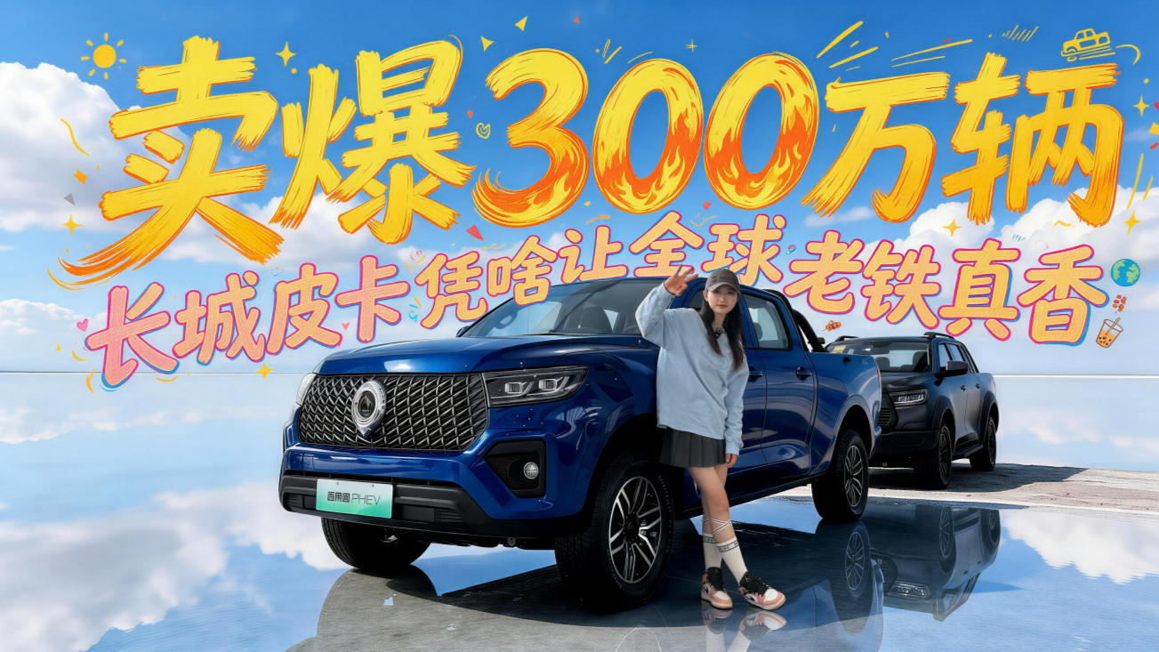 换皮卡长城炮闭眼入!不玩套路只给实惠,至高可享万元大置换
