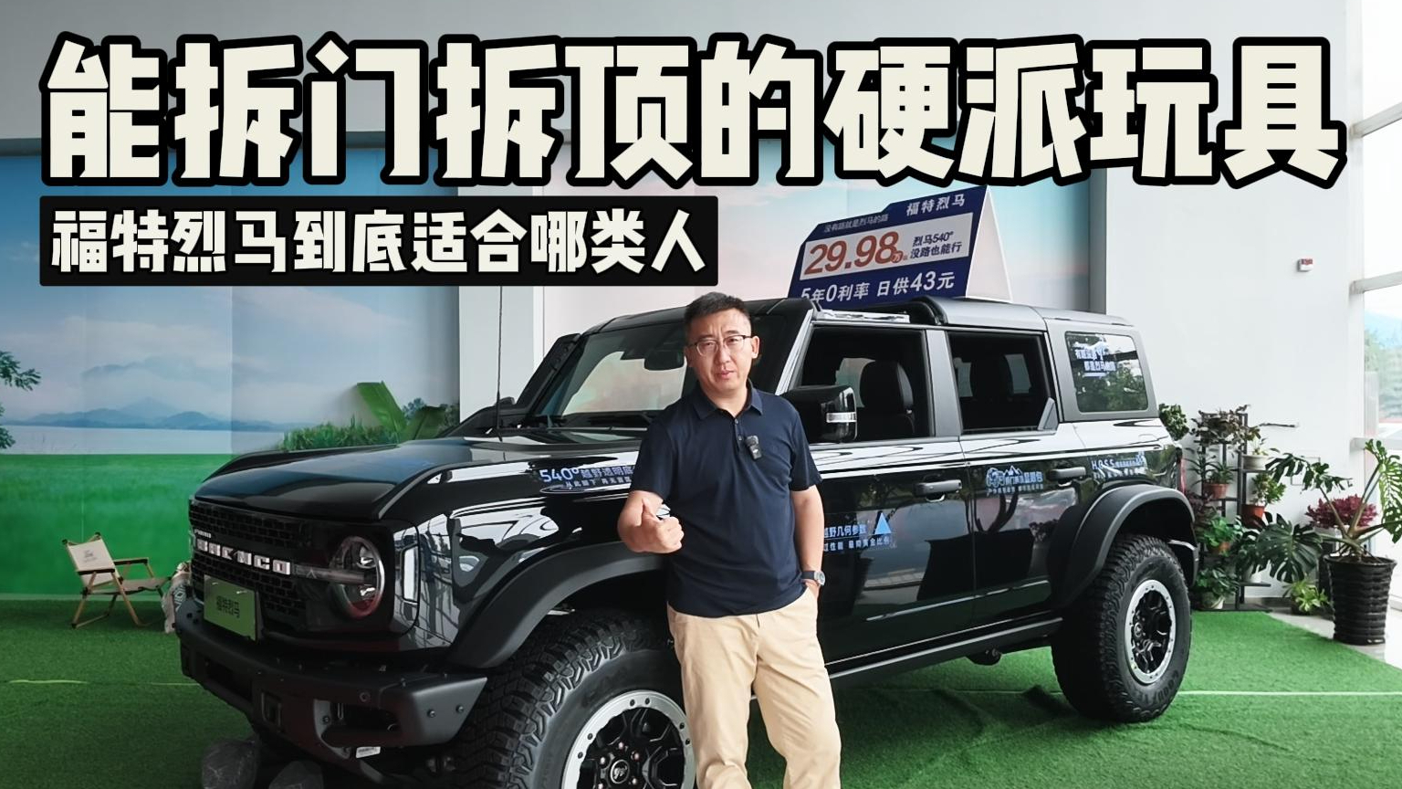 能拆门拆顶的硬派玩具,烈马到底适合哪类人?