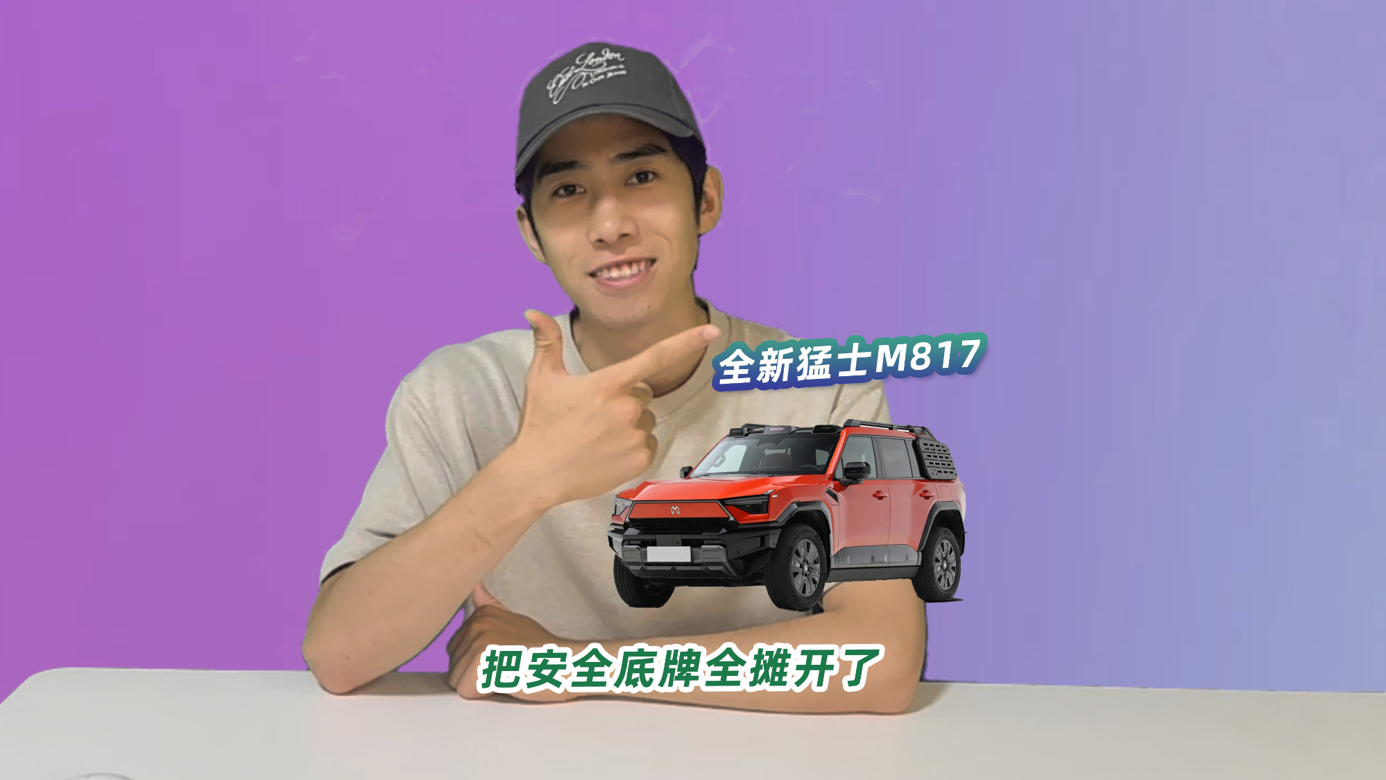 没有焊缝的纵梁长啥样?全新猛士M817拆给你看