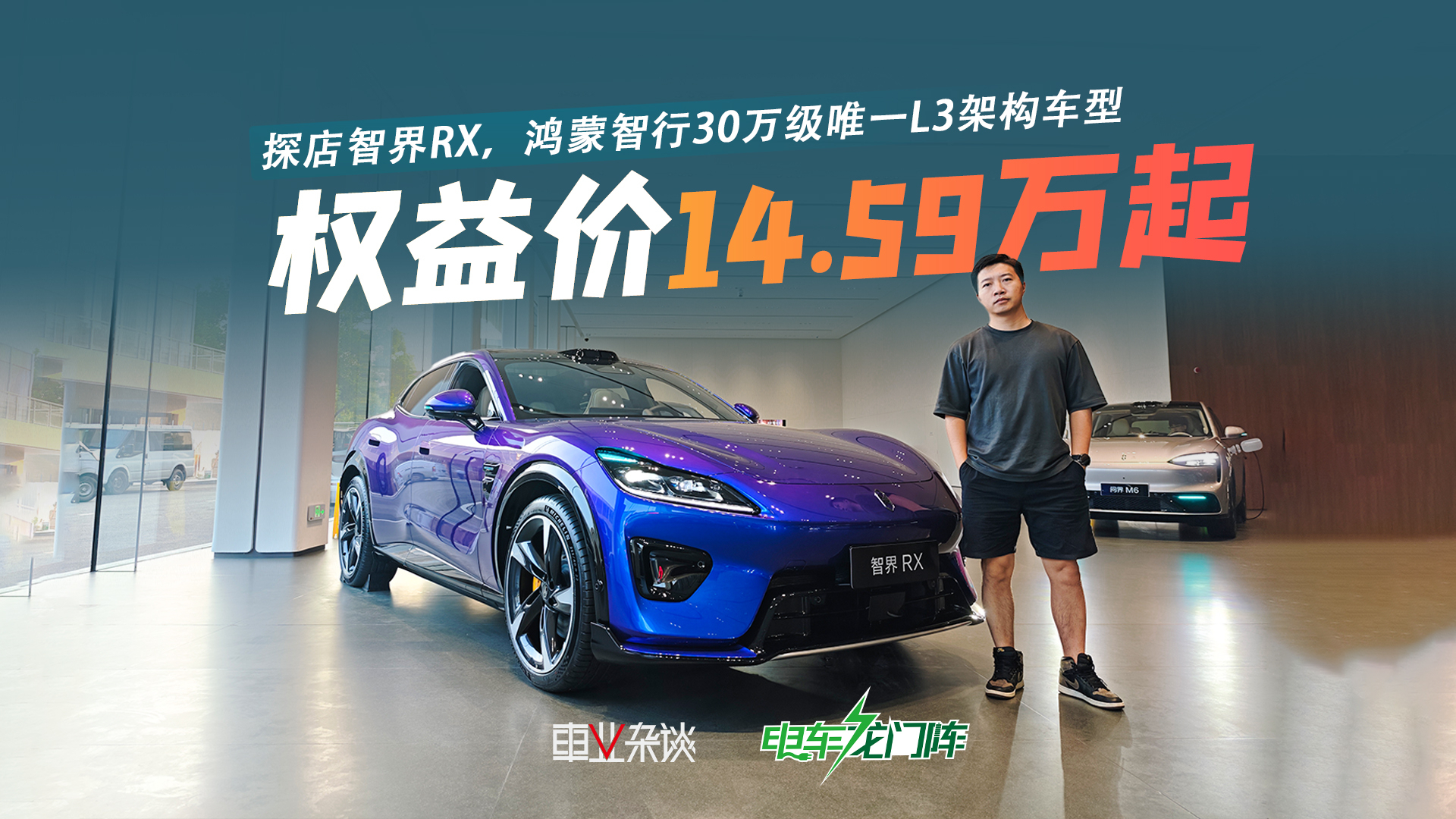 探店智界RX,鸿蒙智行30万级唯一L3架构车型