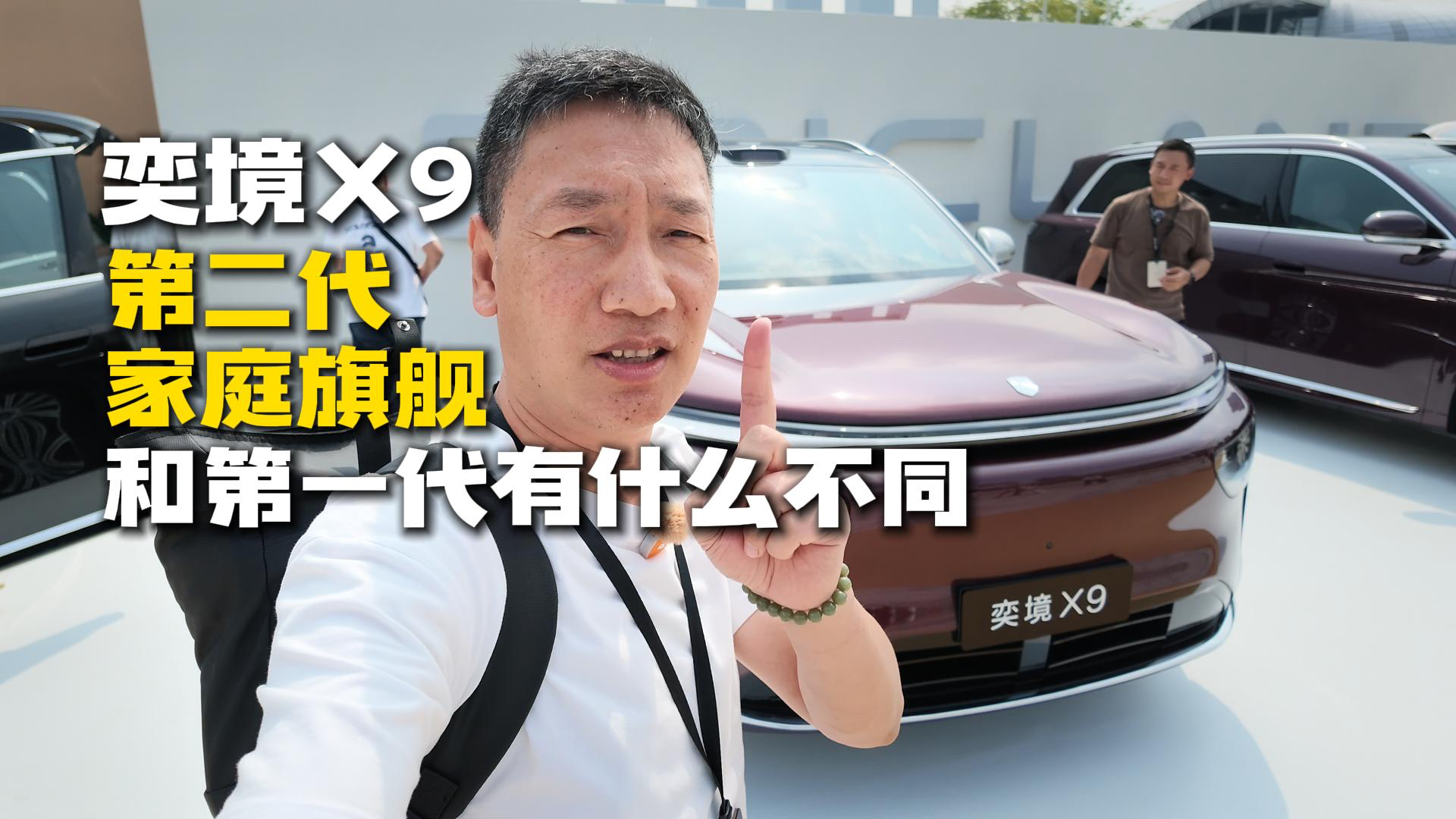 第二代家庭旗舰和第一代有啥不同?奕境X9交作业