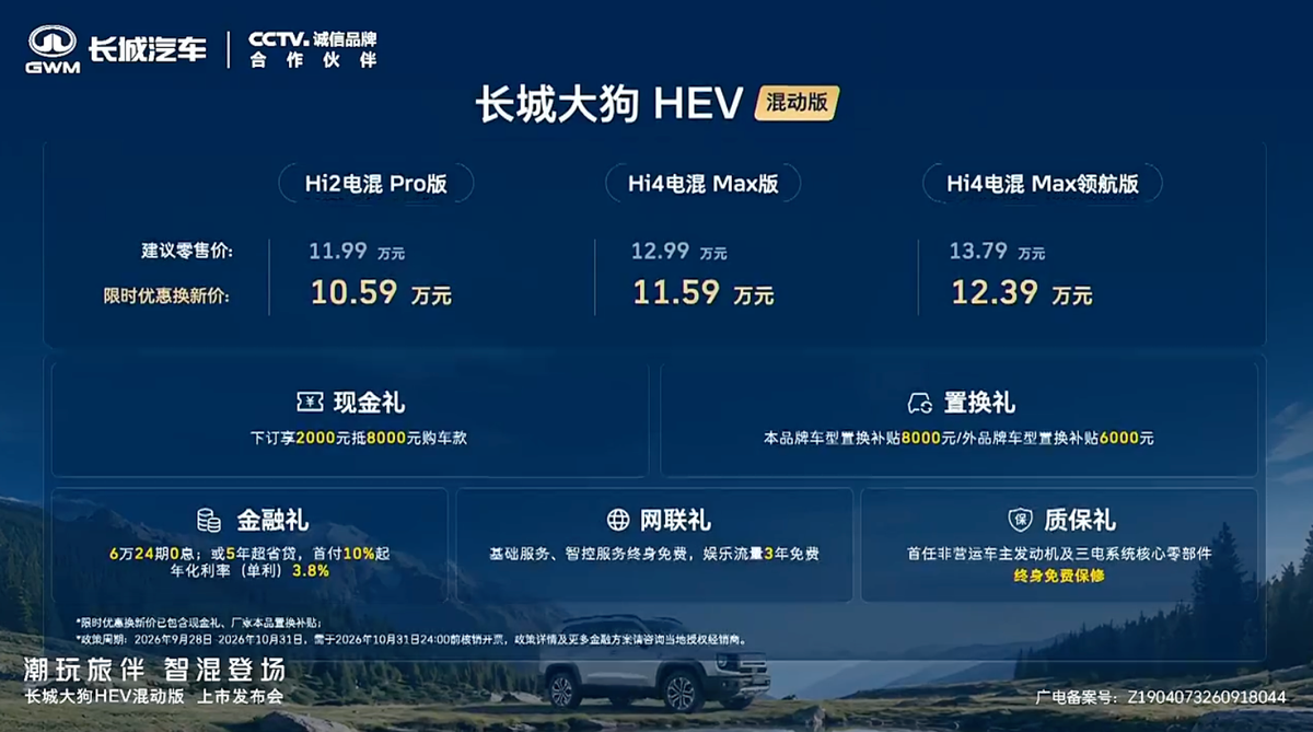 实测油耗5.6L，长城大狗HEV混动版上市，限时10.59万元起